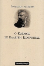 Εικόνα Ο κόσμος σε έλλειψη ισορροπίας
