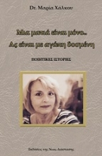 Εικόνα Μια ματιά είναι μόνο... Ας είναι με αγάπη δοσμένη