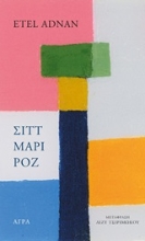 Εικόνα Σιττ Μαρί Ροζ .