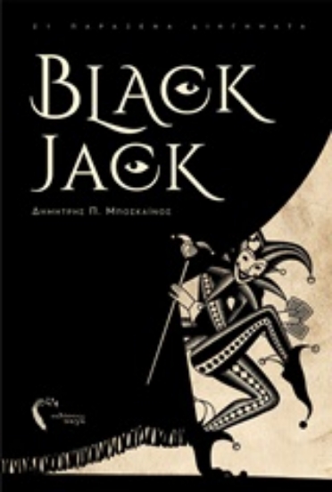 Εικόνα Black Jack .