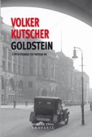 Εικόνα της Υπόθεση Goldstein.