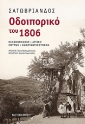 Εικόνα της Οδοιπορικό του 1806