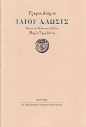 246647 - Ιλίου άλωσις