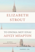 Εικόνα Το όνομά μου είναι Λούσυ Μπάρτον
