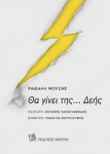 Εικόνα Θα γίνει της... Δεής