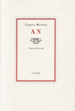 246706 - Αν