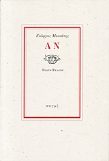 246706 - Αν