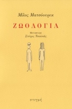 246707 - Ζωολογία