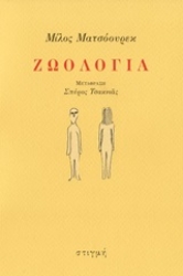 246707 - Ζωολογία