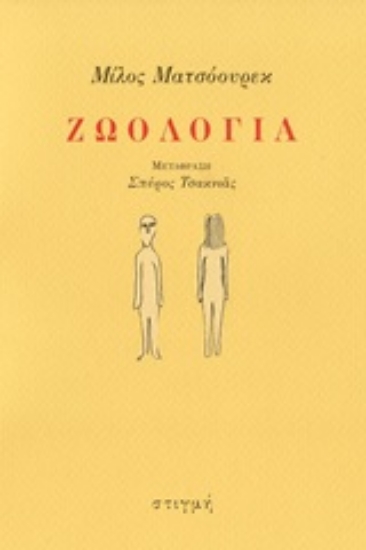 246707 - Ζωολογία