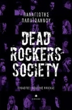 Εικόνα Dead Rockers Society