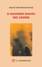 Εικόνα Η σκοτεινή πλευρά της σιωπής
