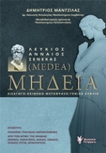 Εικόνα Μήδεια