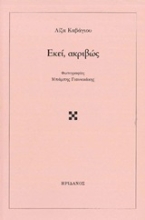 Εικόνα Εκεί, ακριβώς