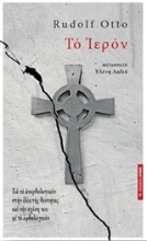 Εικόνα Το ιερόν