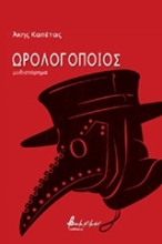 Εικόνα Ωρολογοποιός