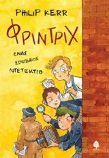 Εικόνα Φρίντριχ, ένας σπουδαίος ντετέκτιβ