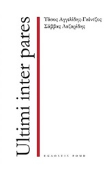Εικόνα Ultimi inter pares