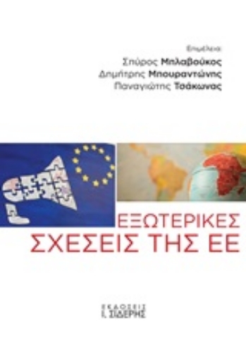 Εικόνα της Εξωτερικές σχέσεις της ΕΕ