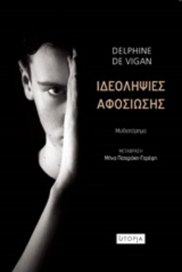 Εικόνα Ιδεοληψίες αφοσίωσης