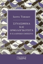 Εικόνα της Συναίσθημα και ορθολογικότητα