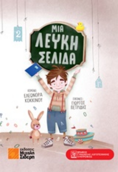 Εικόνα Μια λευκή σελίδα