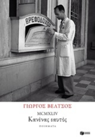 Εικόνα της MCMXLIV: Κανένας εαυτός
