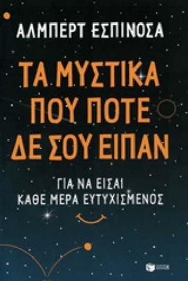 247202 - Τα μυστικά που ποτέ δε σου είπαν
