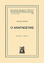 Εικόνα Ο αναγνώστης