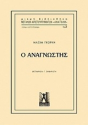Εικόνα της Ο αναγνώστης