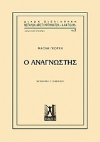 Εικόνα της Ο αναγνώστης