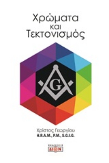 Εικόνα Χρώματα και τεκτονισμός .