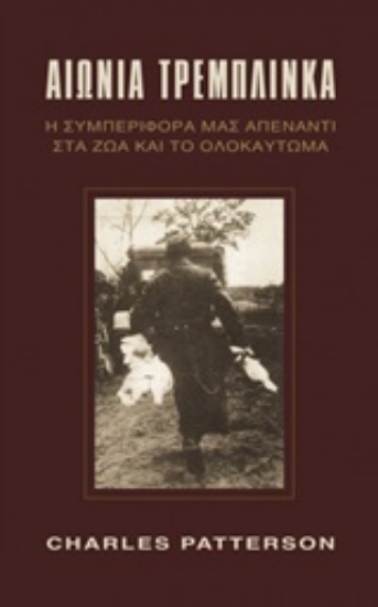 Εικόνα Αιώνια Τρεμπλίνκα