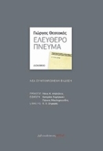 Εικόνα Ελεύθερο πνεύμα