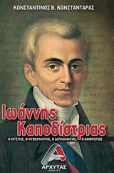 Εικόνα Ιωάννης Καποδίστριας .