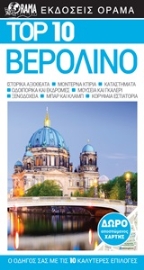 Εικόνα της Top 10: Βερολίνο