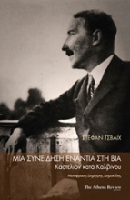 Εικόνα Μια συνείδηση ενάντια στη βία
