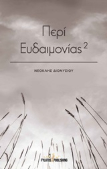 Εικόνα Περί ευδαιμονίας .