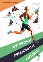 Εικόνα Σύγχρονη προπόνηση αντοχής .