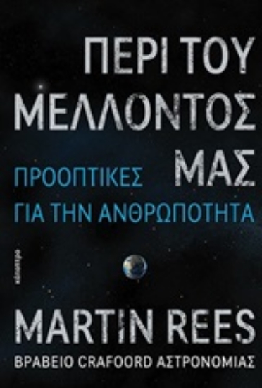 Εικόνα Περί του μέλλοντός μας