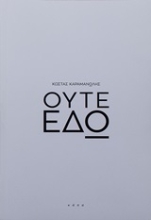 Εικόνα Ούτε εδώ