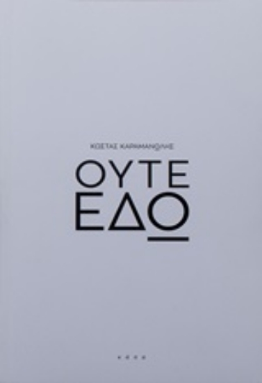 Εικόνα Ούτε εδώ