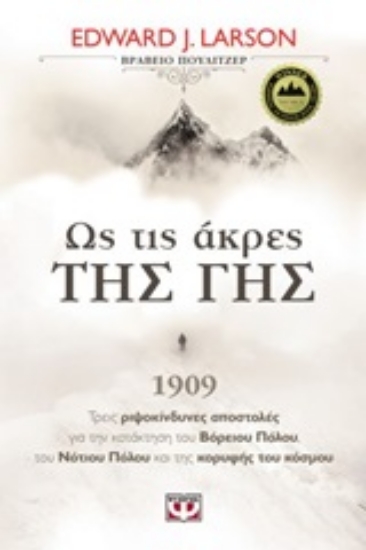 Εικόνα Ως τις άκρες της γης