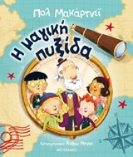 Εικόνα Η μαγική πυξίδα