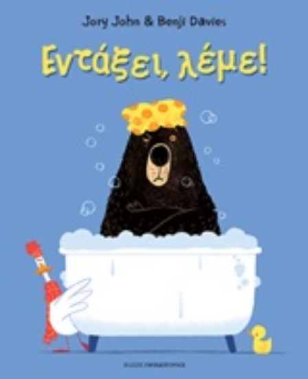 Εικόνα Εντάξει, λέμε! .