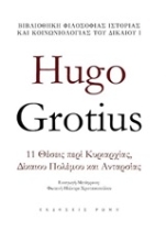 Εικόνα Hugo Grotius - 11 ΘΕΣΕΙΣ ΠΕΡΙ ΚΥΡΙΑΡΧΙΑΣ, ΔΙΚΑΙΟΥ ΠΟΛΕΜΟΥ ΚΑΙ ΑΝΤΑΡΣΙΑΣ .