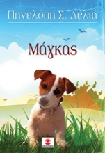 Εικόνα Μάγκας
