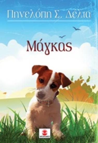 Εικόνα Μάγκας
