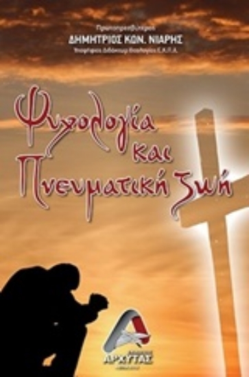 Εικόνα Ψυχολογία και πνευματική ζωή .