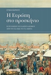 Εικόνα Η Ευρώπη στο προσκήνιο .